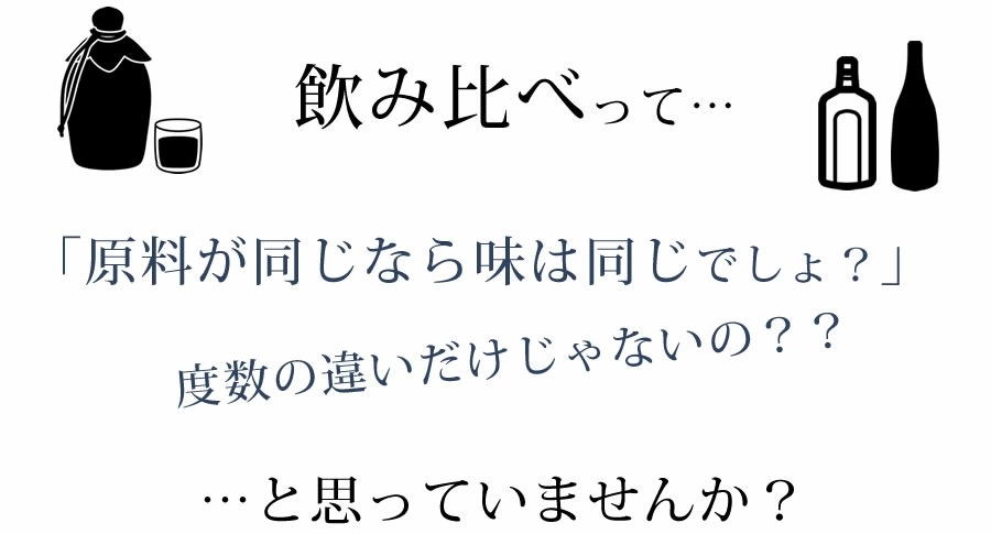 飲み比べって度数の違いだけだと思っていませんか？