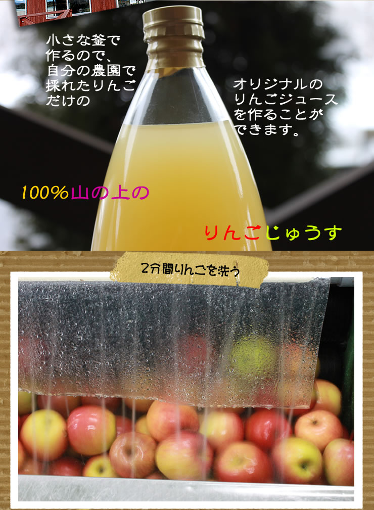 自分の農園で採れたりんごだけを使ったオリジナルのりんごジュースを作れる加工場