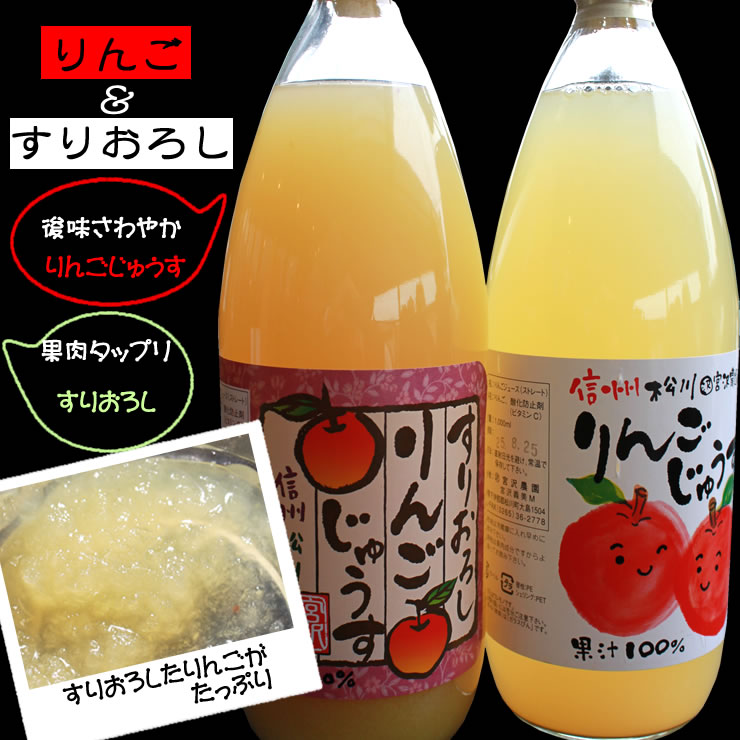 ストレート＆すりおろし