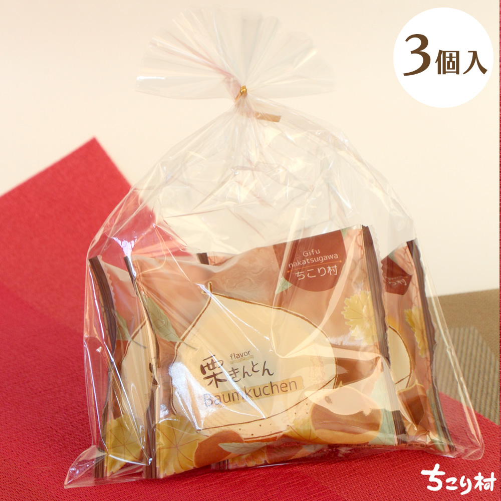 バウムクーヘン〈３個〉