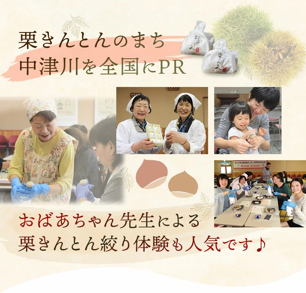 ちこり村の栗きんとんしぼり体験も人気です