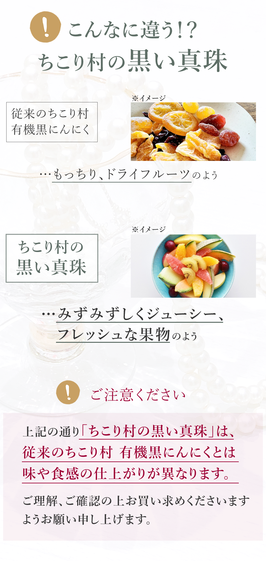 従来の有機黒にんにくとは味・食感共に異なります