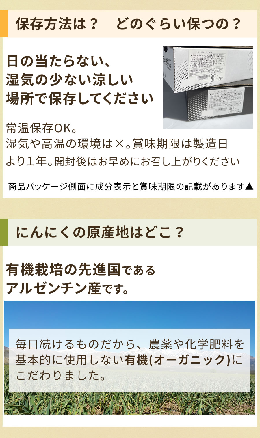 保存方法・原産地