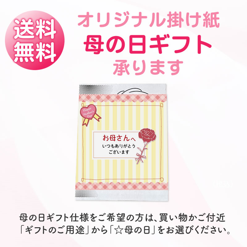 母の日オリジナル掛け紙