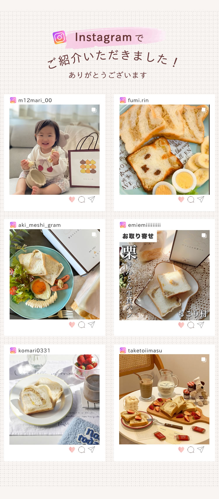 SNSでもたくさんご紹介いただきました！栗きんとん生食パン