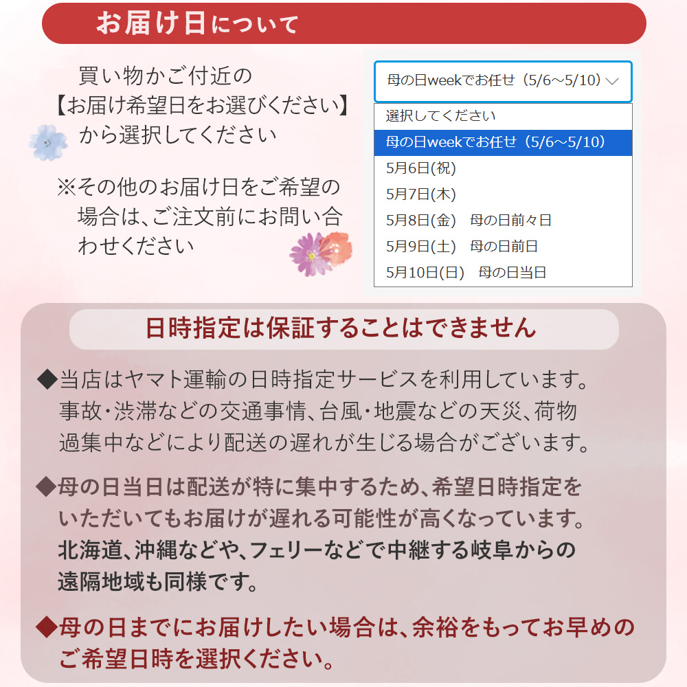 母の日ギフトのご案内