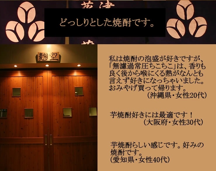 日本で畑で芋から手づくりのお酒『ちこり焼酎ちこちこ無濾過常圧33度』男性におすすめの旨みのある焼酎