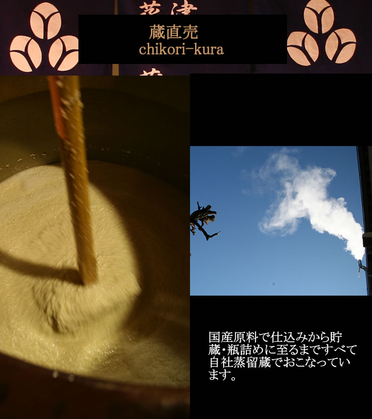 日本で畑で芋から手づくりのお酒『ちこり焼酎ちこちこ無濾過常圧33度』男性におすすめの旨みのある焼酎