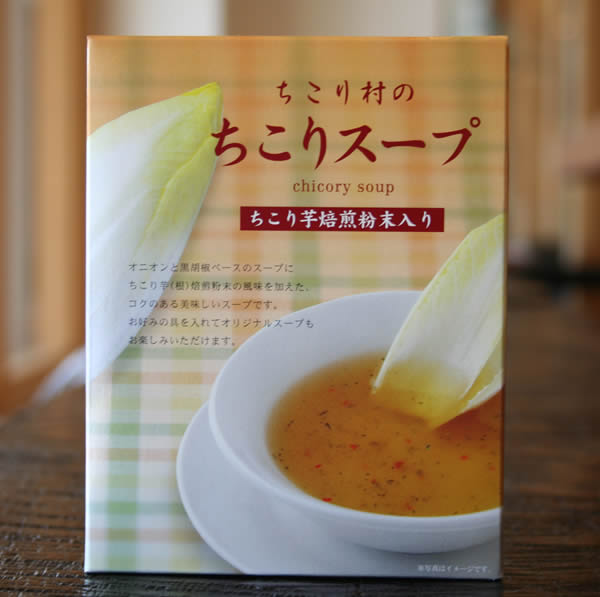 ちこりのスープ