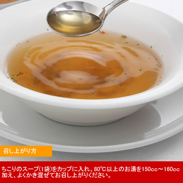 ちこりのカップスープ