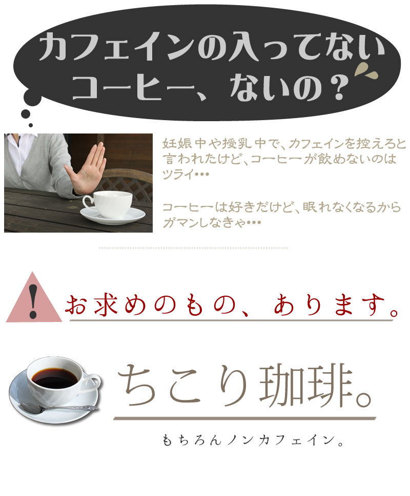 ちこり珈琲のイメージ、変えてみせます！