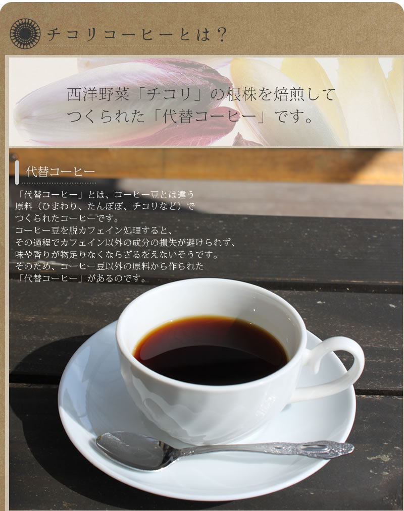 ちこり村のちこり珈琲3つの特長