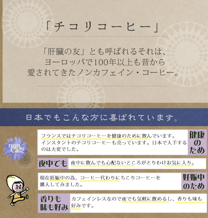 ちこり村のちこり珈琲3つの特長その1確かな実績