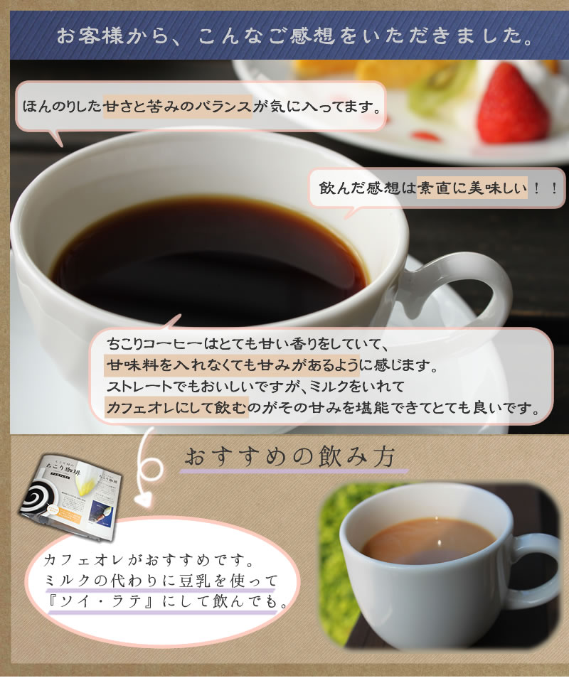 ちこり珈琲　ちこり生産量日本一・岐阜中津川