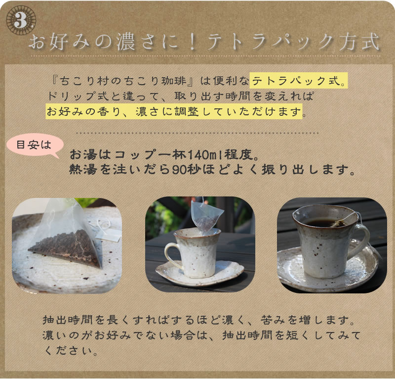 安全・安心の飲料、ちこり村のちこり珈琲