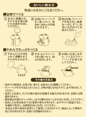 ちこり茶　おいしい飲み方