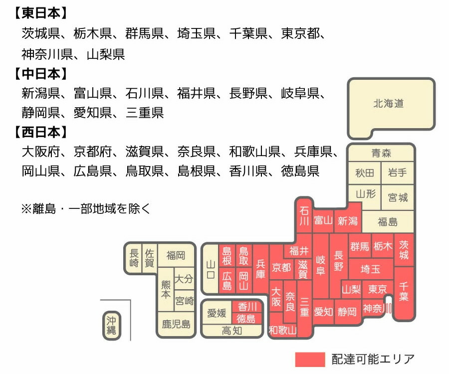 配送可能エリア
