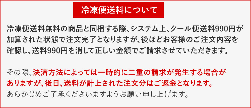 冷凍便送料無料商品との同梱について
