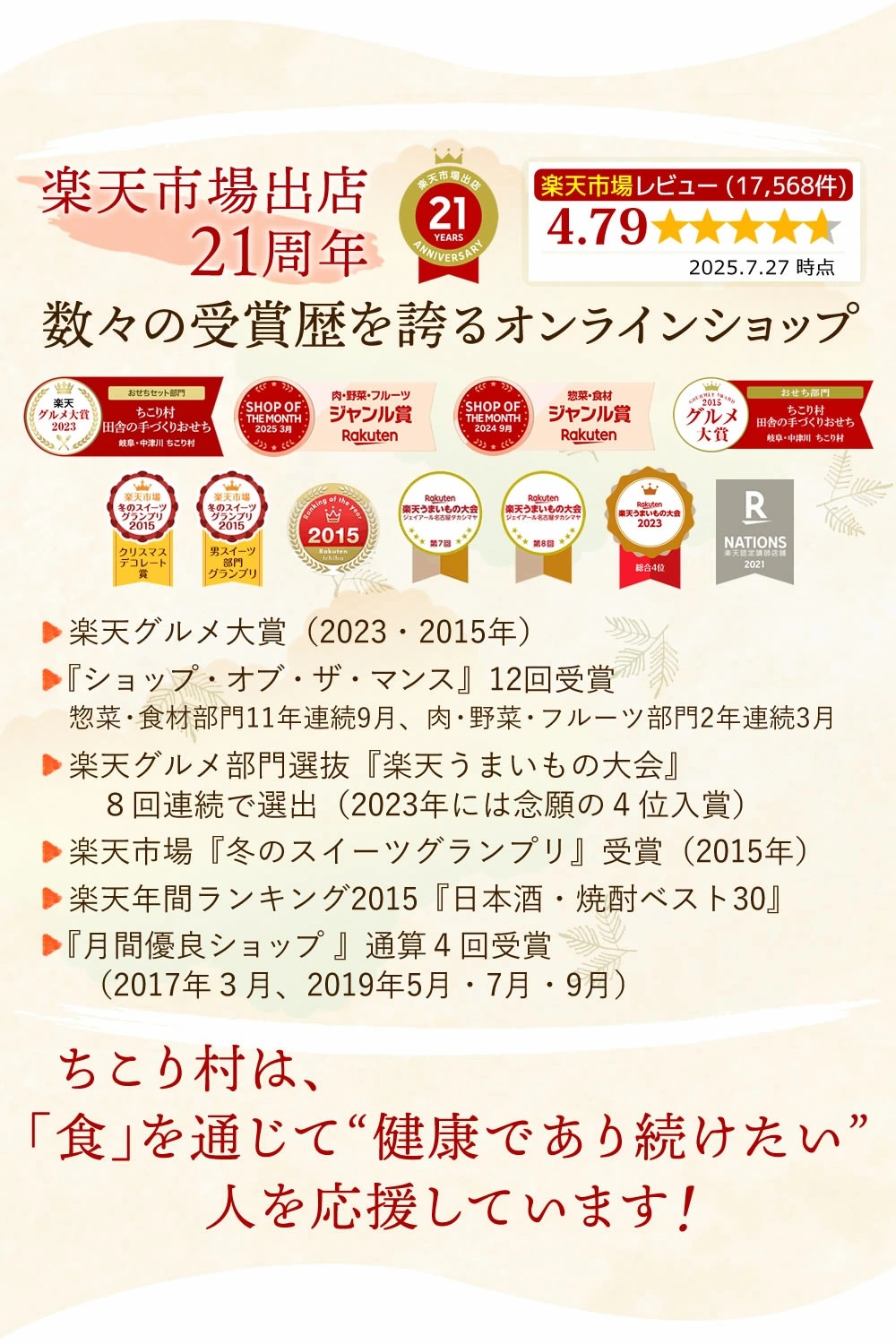 ちこり村信頼の証