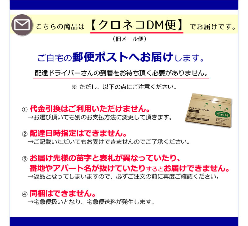 ＤＭ便についてご注意ください