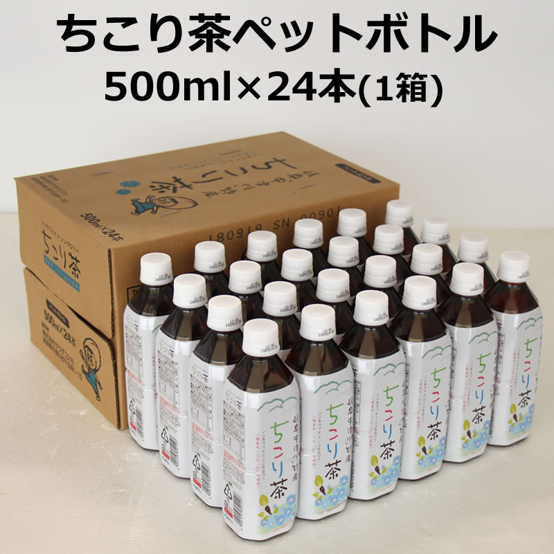 ちこり茶ペットボトル１箱24本入り