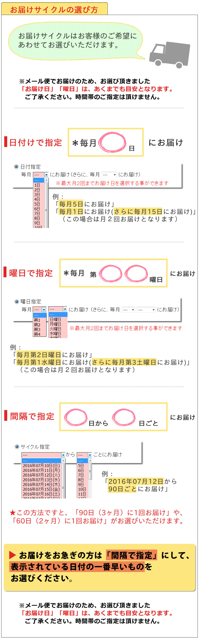 お届けサイクルを選べます