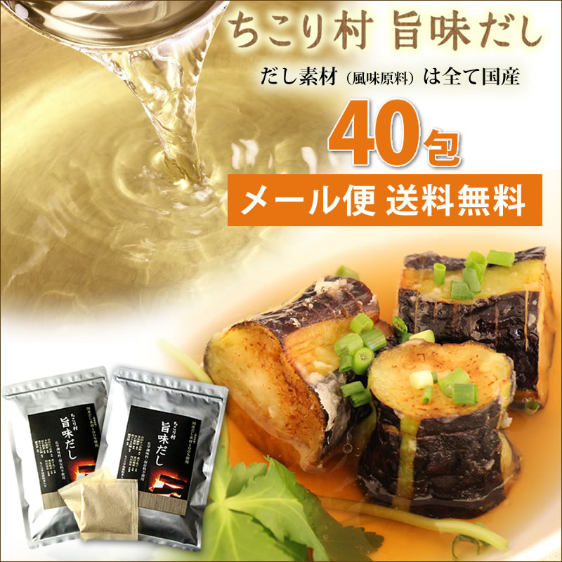【ちこり村 旨味だし】20袋×2セット【送料無料】2,223円(税別)