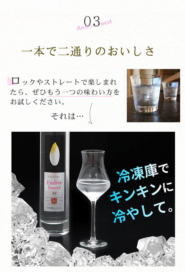 スイート３つの特徴その３同じお酒で二度おいしい