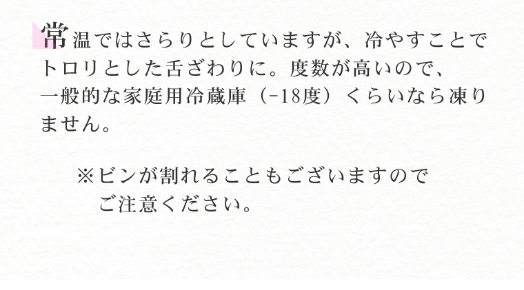 冷凍庫で冷やしてトロリと