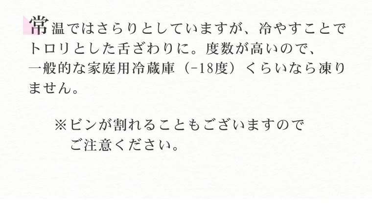 冷凍庫で冷やしてトロリと