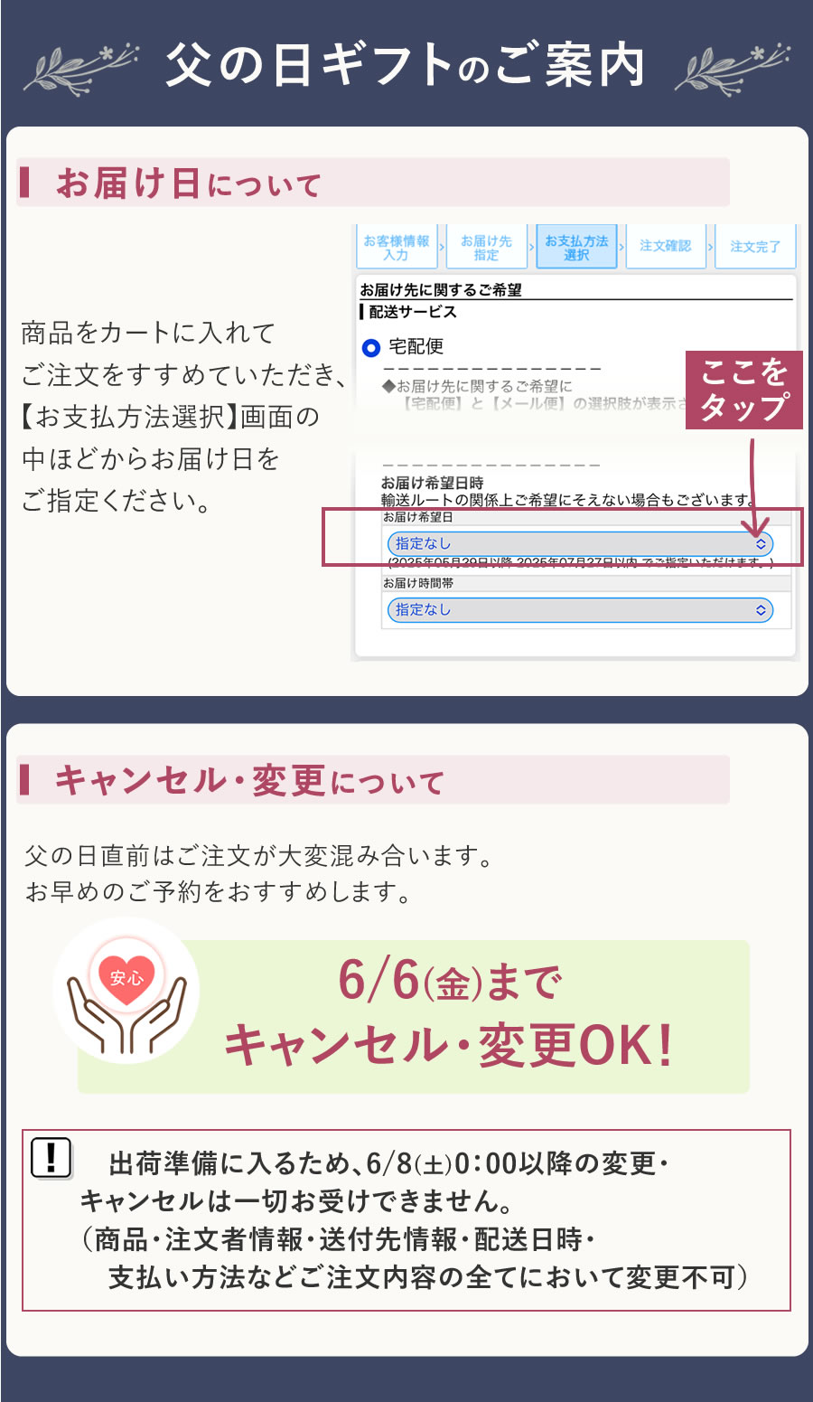 父の日ギフトのご案内