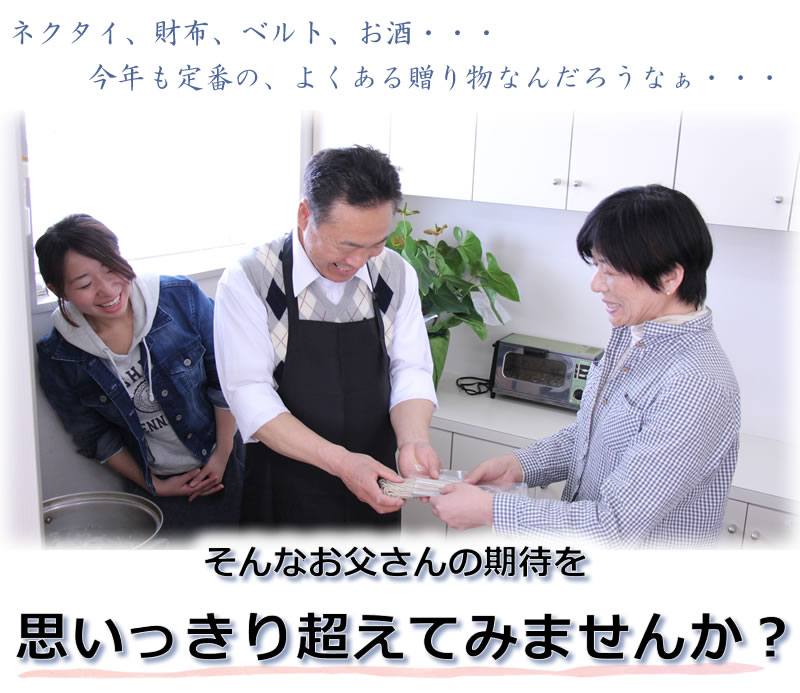 いつものプレゼント？そんなお父さんの期待を超えましょう