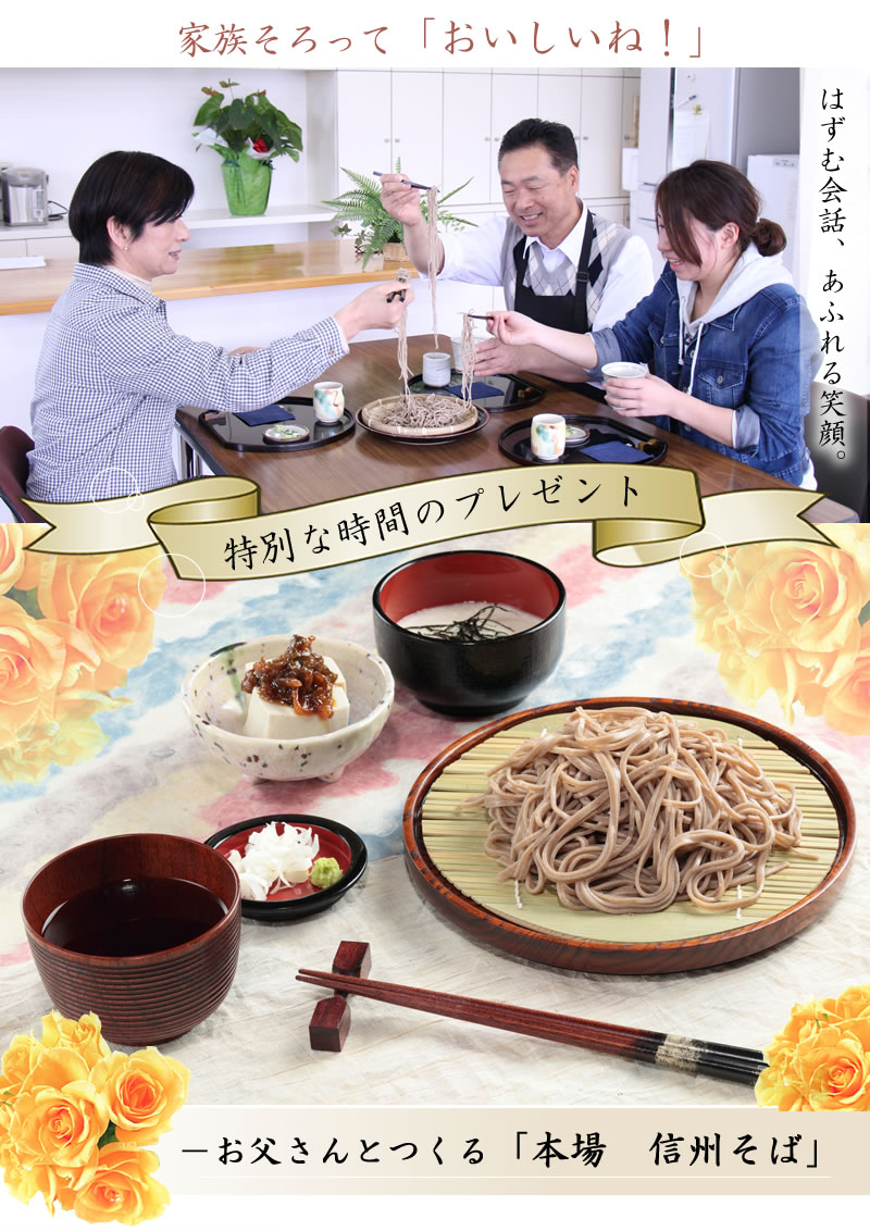 お父さんとつくる本場の信州そば