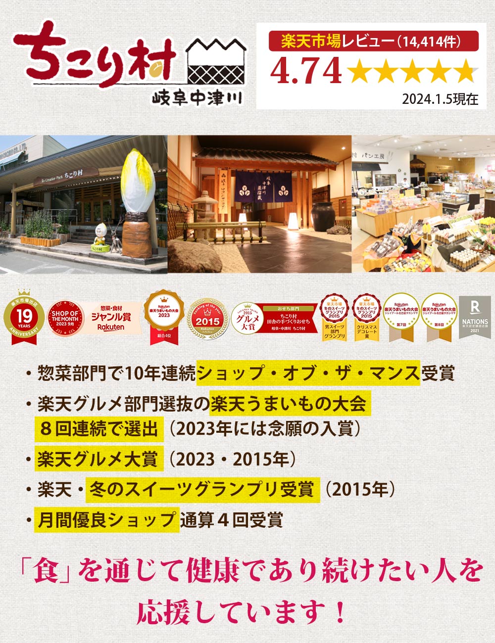ちこり村信頼の証