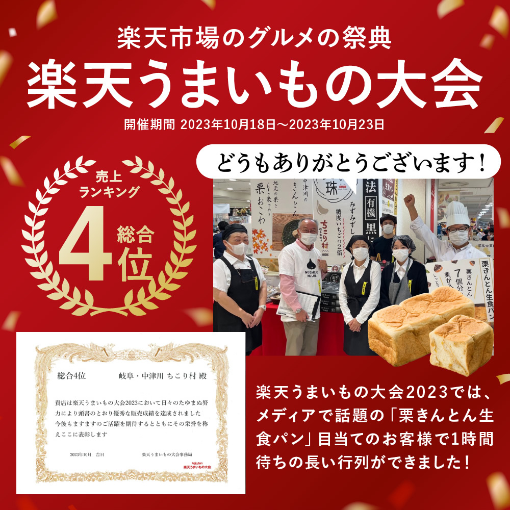 栗生食パン　楽天うまいもの大会