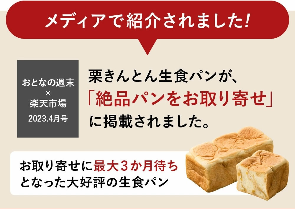 栗生食パン　メディアで紹介されました