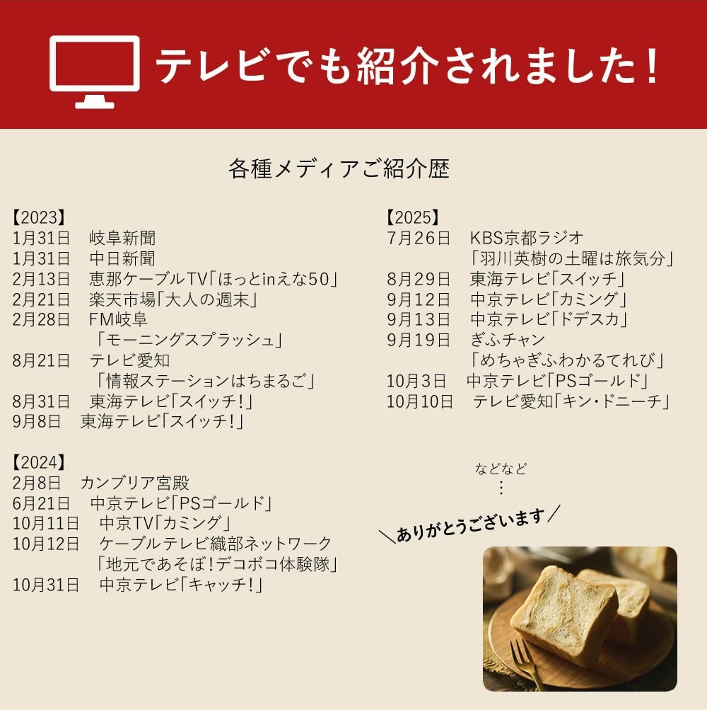 栗生食パン　テレビでも紹介されました