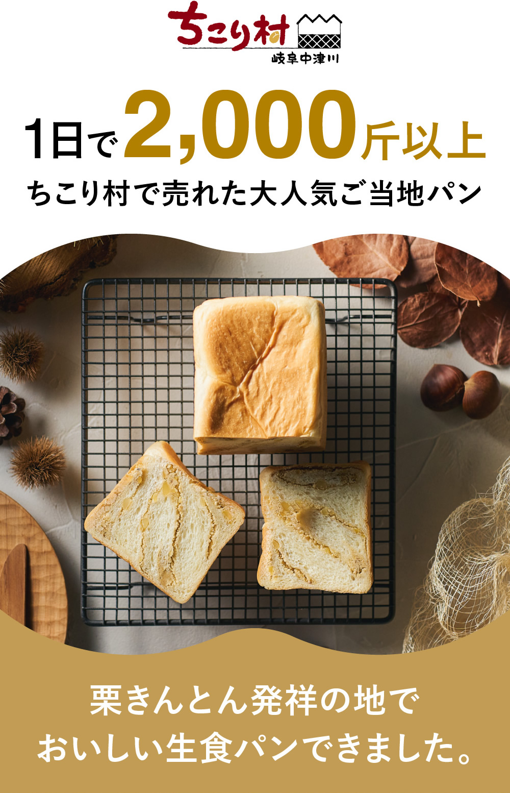 栗生食パン　一日2000斤以上売れた大人気ご当地パン