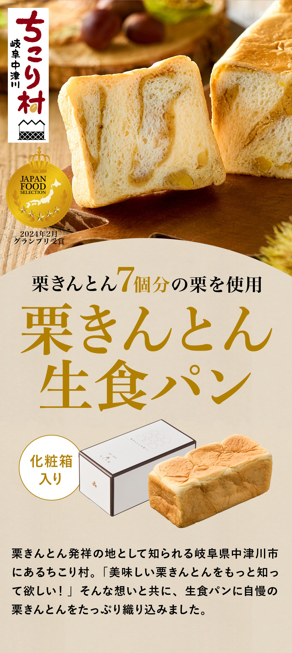 栗生食パン　化粧箱入り