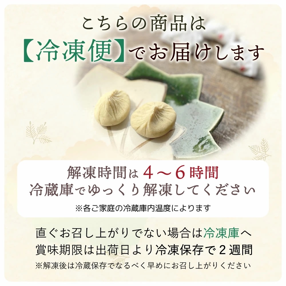 解凍方法４～６時間