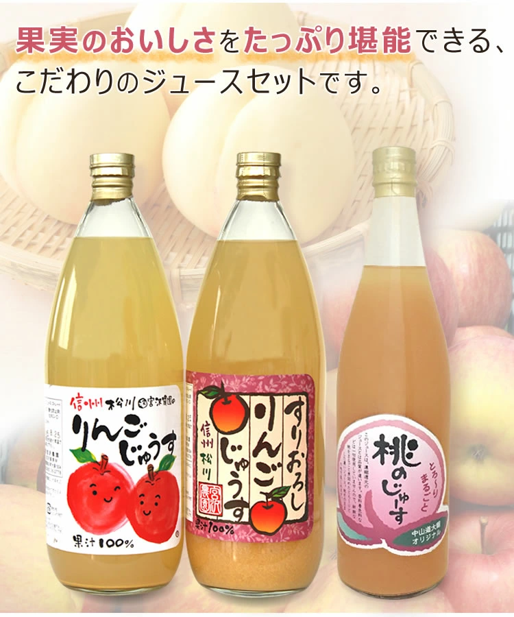「丸ごと果実たっぷりジュース３本セット」