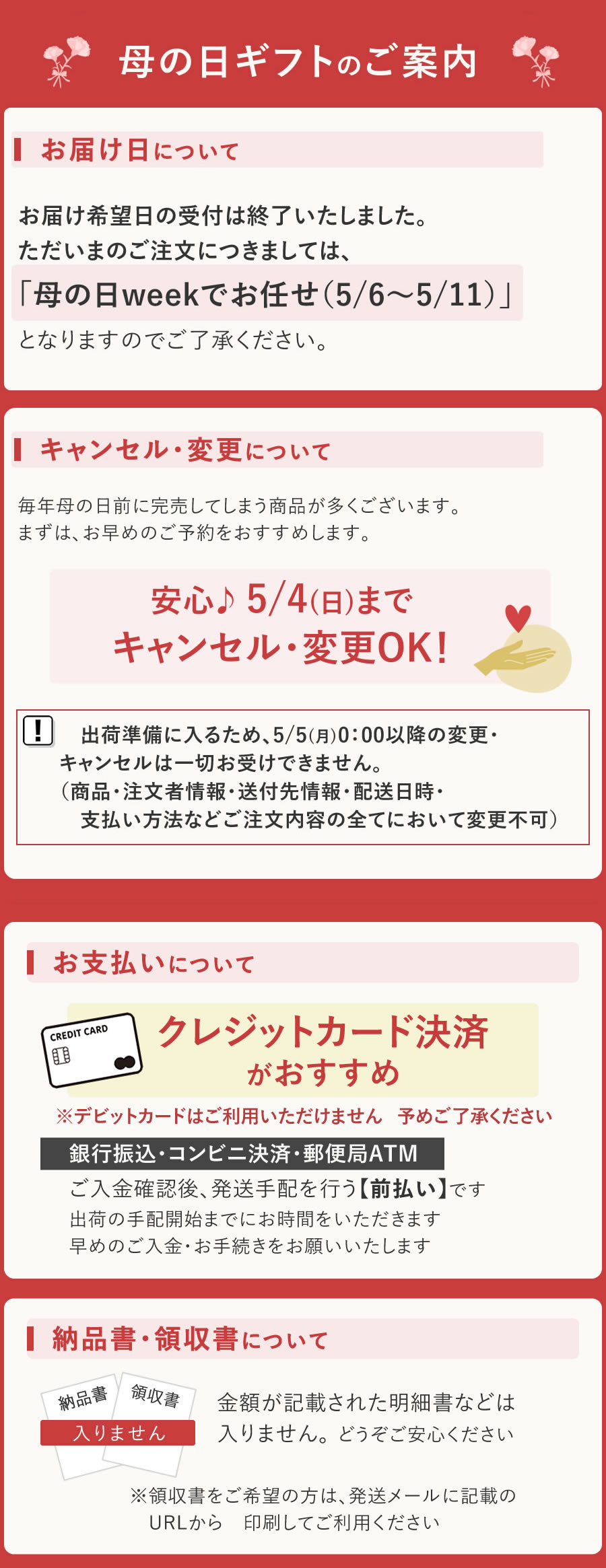 母の日ギフトのご案内