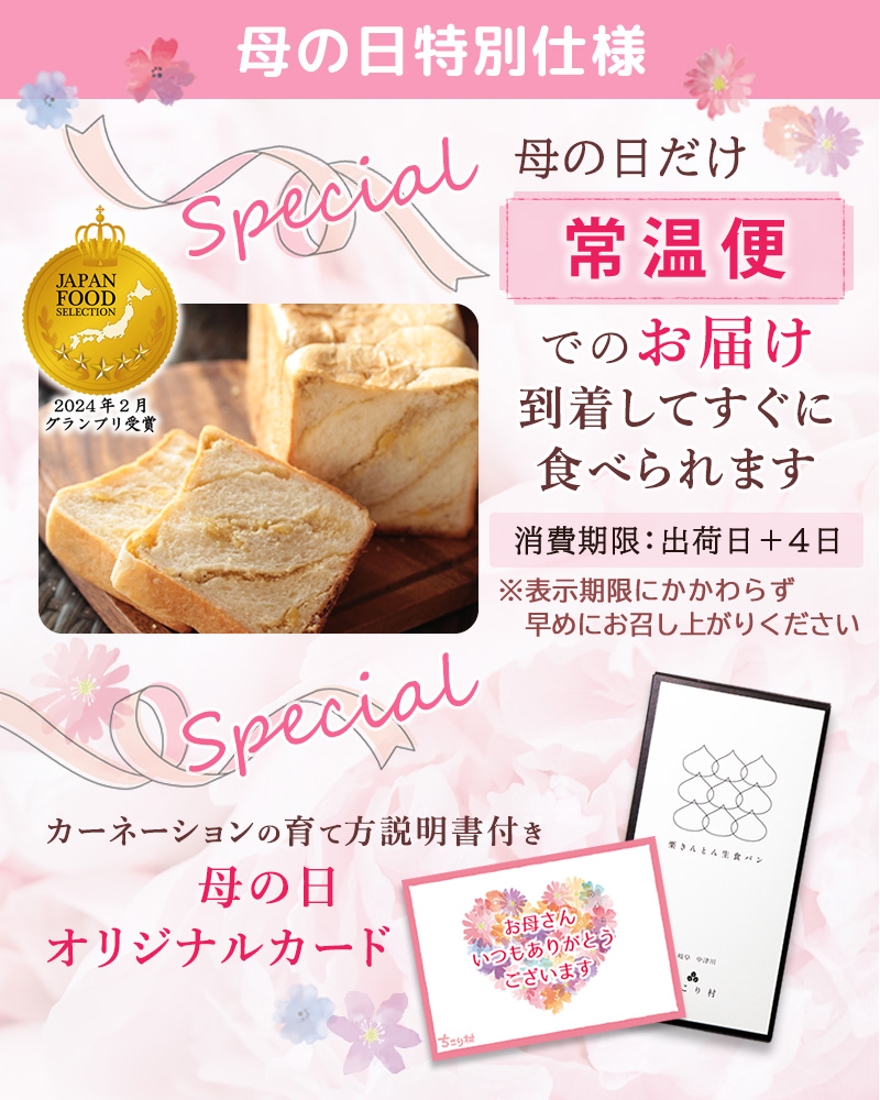 母の日の贈り物仕様