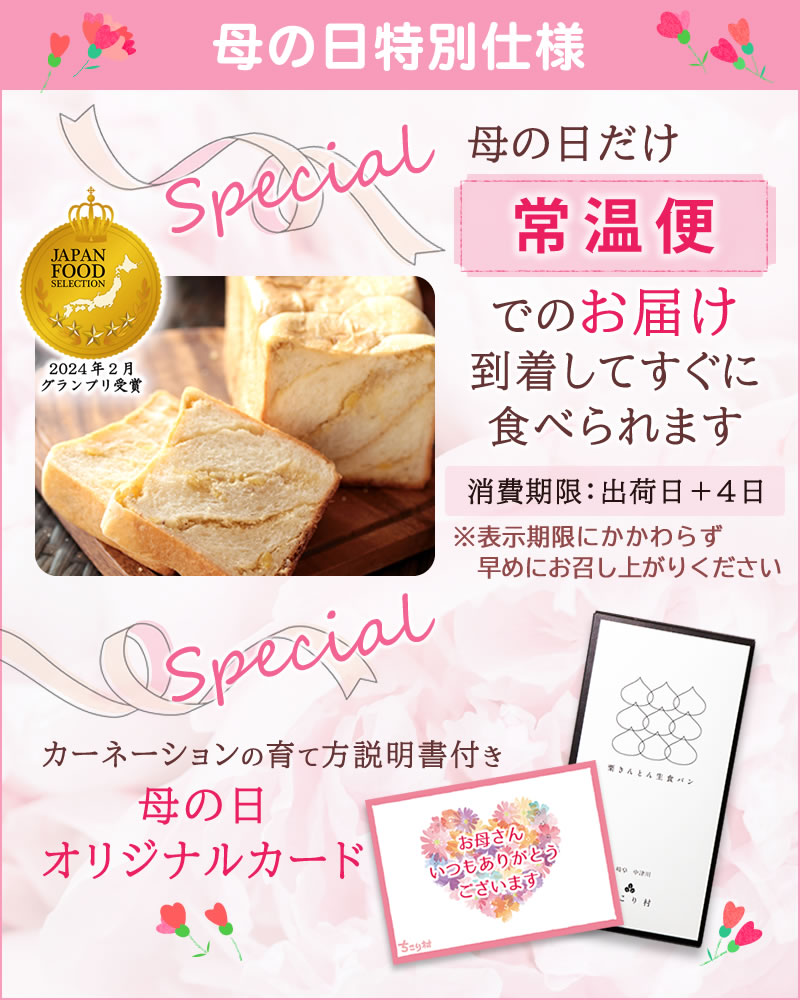 母の日の贈り物仕様