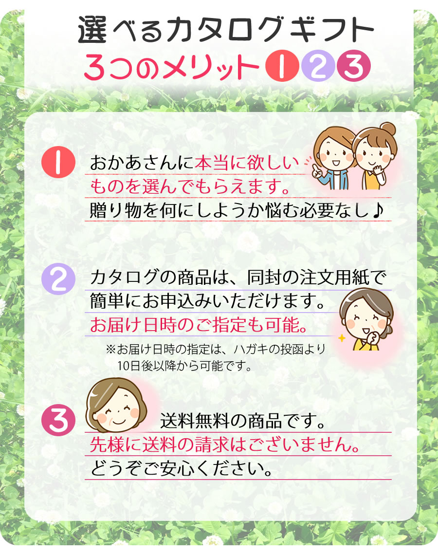 選べるカタログギフト３つのメリット