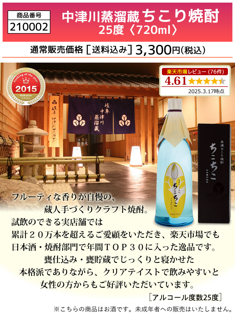 ちこり焼酎25度
