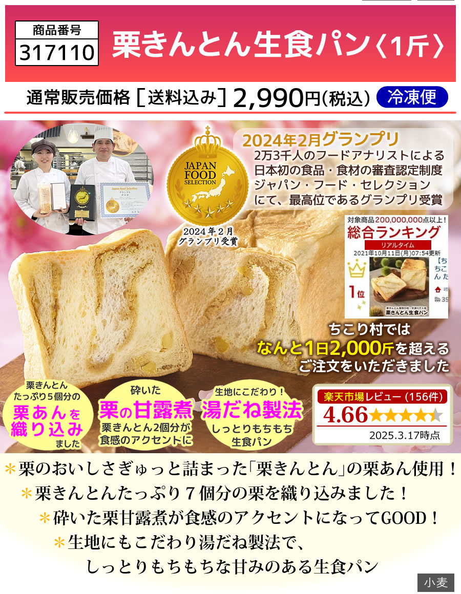 栗きんとん生食パン【冷凍】