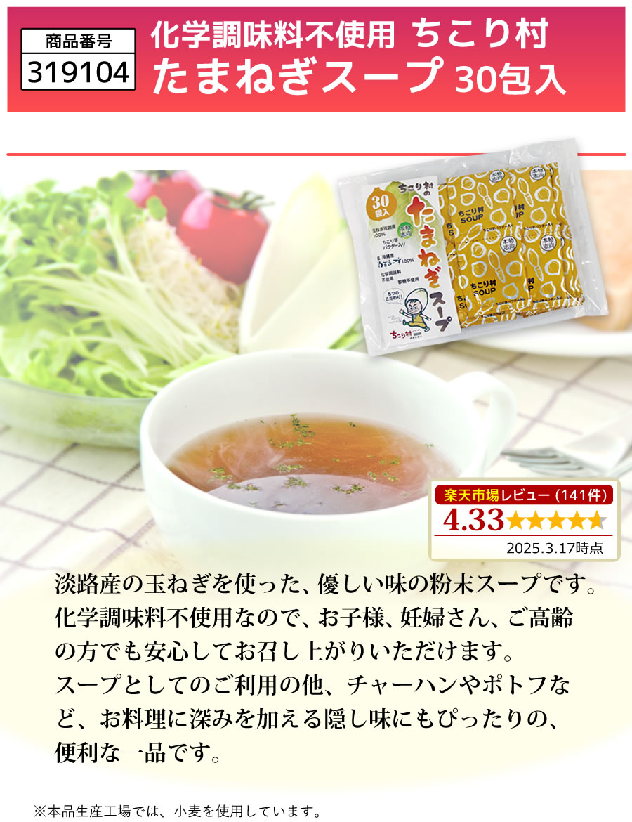 たまねぎスープ