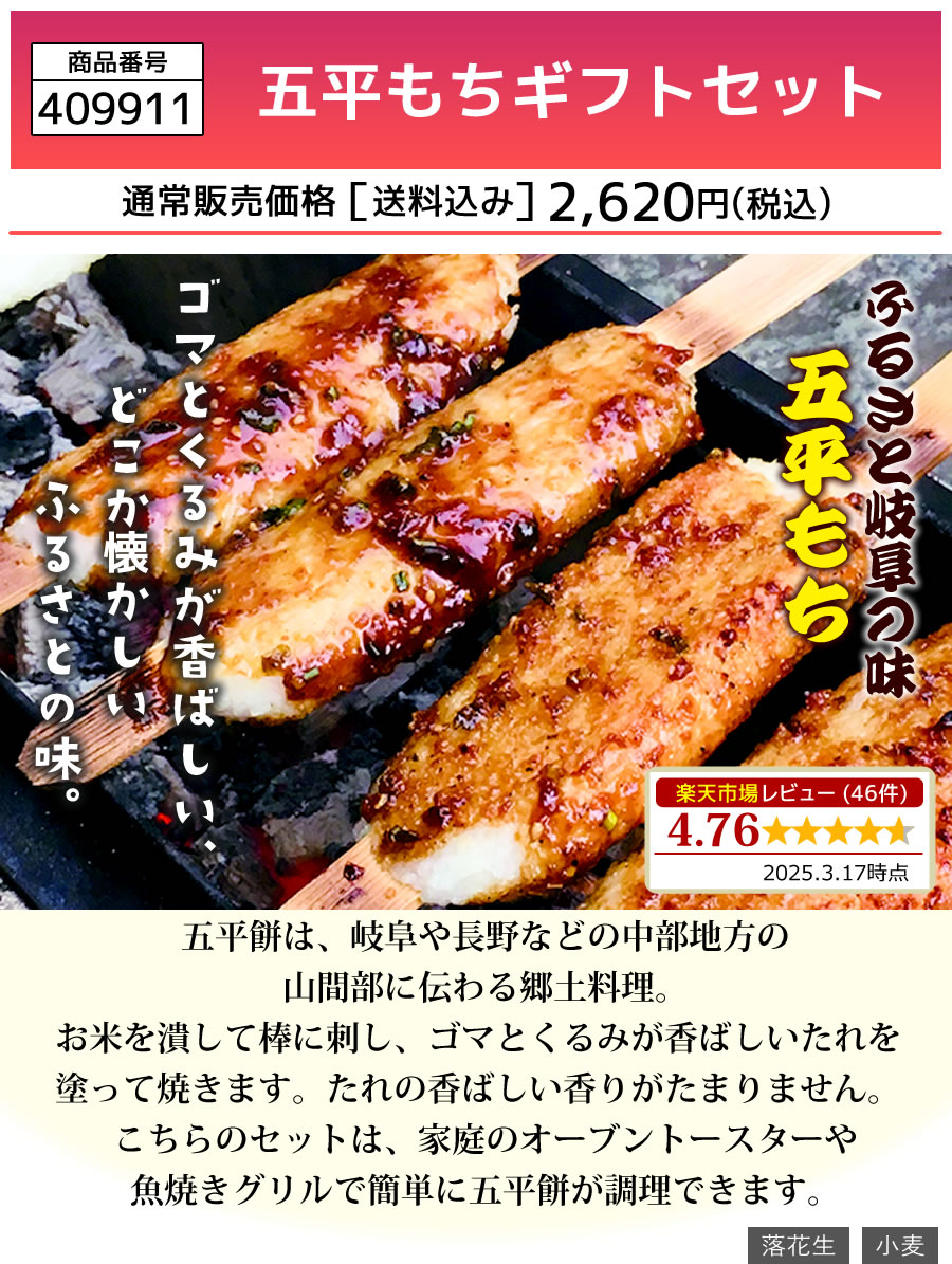 五平もちセット
