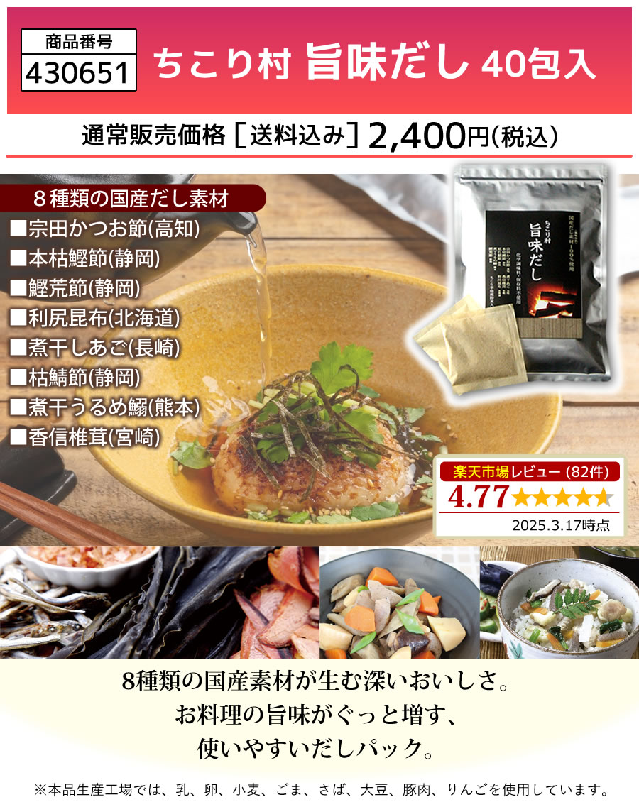 旨味だし40包